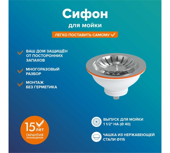 Выпуск для мойки Ростовская мануфактура сантехники РМС КС-12