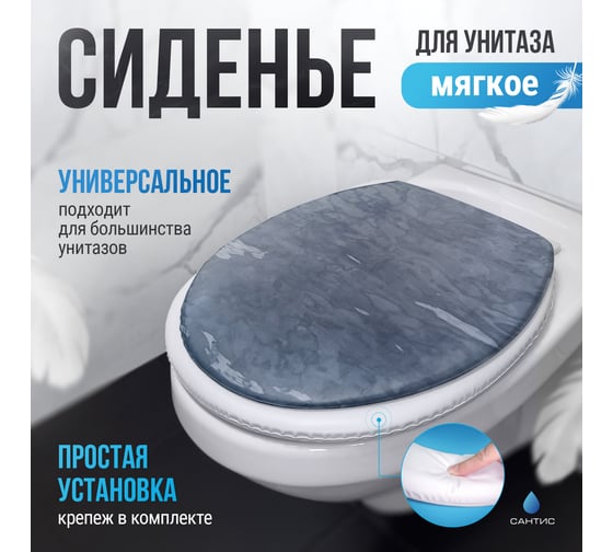 Сиденье для унитаза Сантис мягкое (кварц) 025440