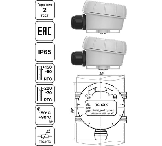 Накладной датчик температуры Завод RGP TS-C01 NTC10k (3435)