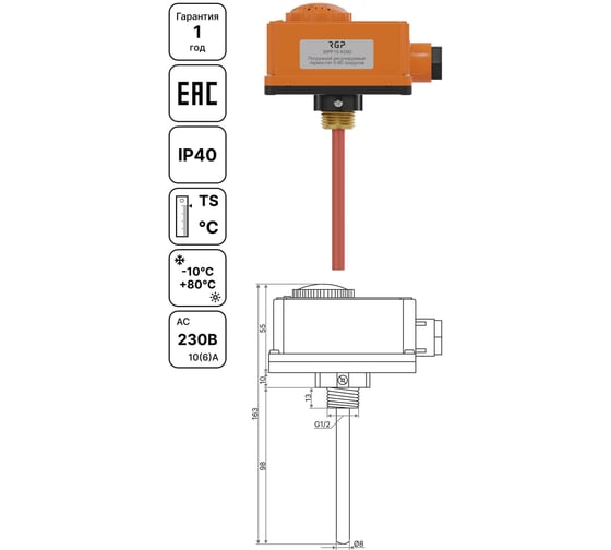Погружной регулируемый термостат Завод RGP 0-90C WPF15-K090