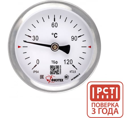 Термометр биметаллический Физтех ТБф-120 0…120C кт.2,5 d.63 IP54 ОШх6 ГЗЛ-РТ A2.0x14 U46x9/1, с гильзой (латунь) 4687205455291