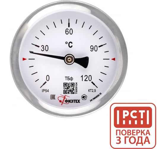 Термометр биметаллический ПО Физтех, АО ТБф-120 0…120C кт.2,5 d.63 IP54 ОШх6 ГЗЛ-РТ A2.0x14 U46x9/1, с гильзой (латунь) 4687205455291 1