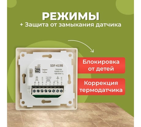 Термостат сенсорный встраиваемый SPYHEAT SDF-419B (бежевый)