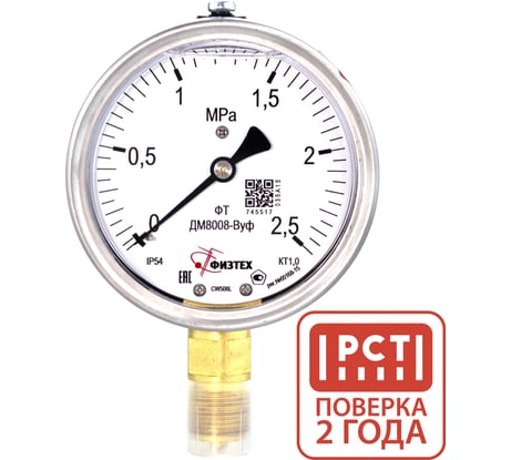 Манометр виброустойчивый Физтех ДМ8008-ВУф 0-2,5 МПа кт.1,0 d.100 IP54 M20x1,5 РШ, Силикон 4687205455048