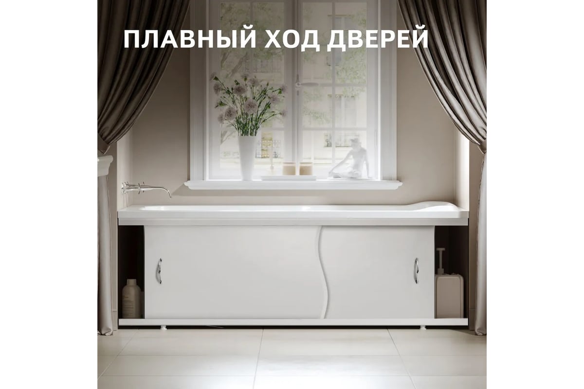 Экран пластиковый под ванну Alavann Elit 150 см, белый, раздвижной на ...