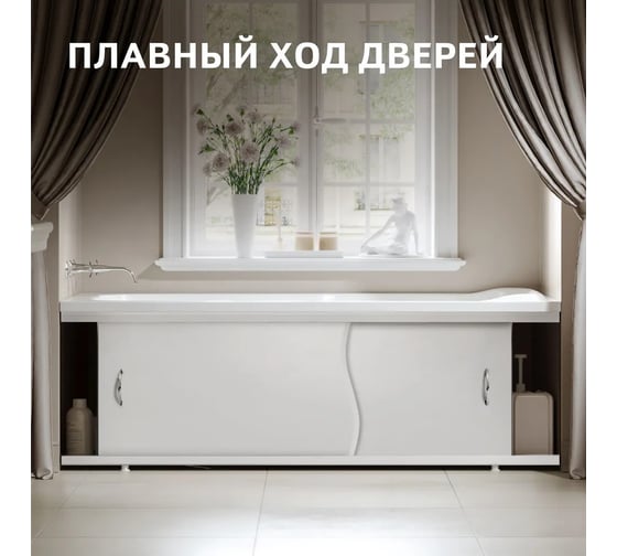 Экран пластиковый под ванну Alavann Elit 150 см, белый, раздвижной на алюминиевом профиле, 2 дверцы ALV0930001