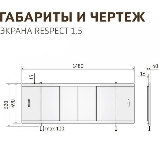 Экран пластиковый под ванну Alavann Respect 150 см, наборный белый, раздвижной на пластиковом профиле, 3 дверцы ALV0932001