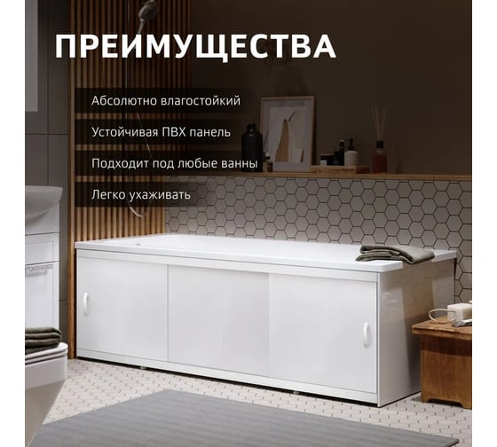 Экран пластиковый под ванну Alavann Respect 150 см, наборный белый, раздвижной на пластиковом профиле, 3 дверцы ALV0932001