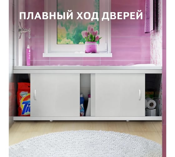 Экран пластиковый под ванну Alavann Respect 150 см, наборный белый, раздвижной на пластиковом профиле, 3 дверцы ALV0932001