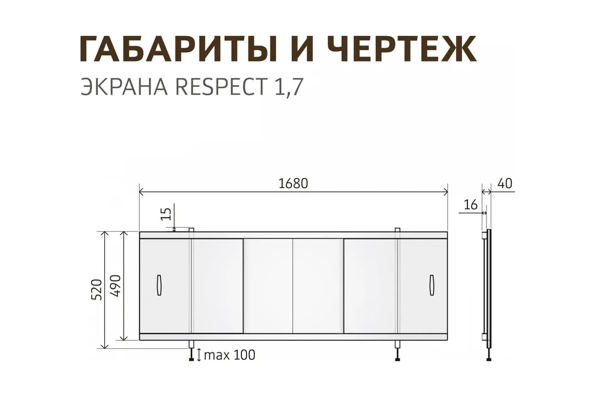 Экран пластиковый под ванну Alavann Respect 170 см, наборный белый ...