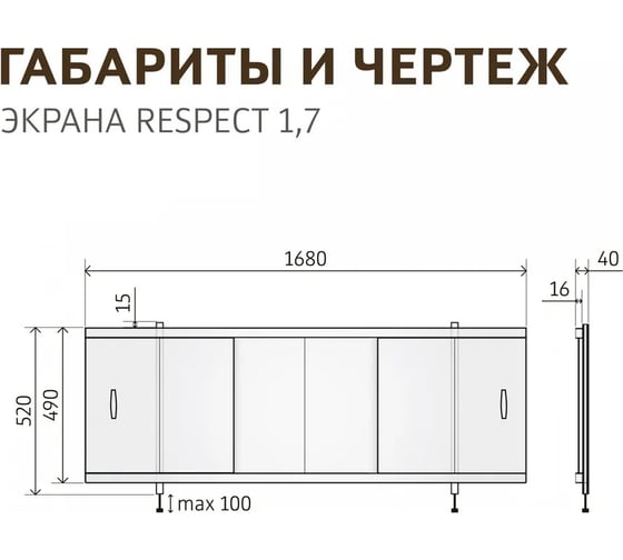 Экран пластиковый под ванну Alavann Respect 170 см, наборный белый, раздвижной на пластиковом профиле, 3 дверцы ALV0933001
