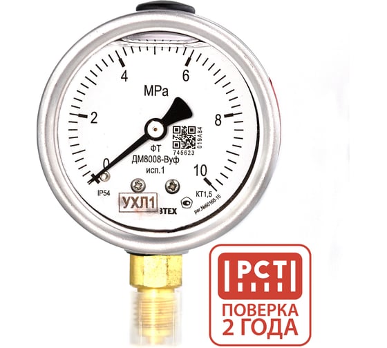 Манометр виброустойчивый ПО Физтех, АО ДМ8008-ВУф исп 1 0-10 МПа кт.1,5 d.63 IP54 M12x1,5 РШ, Глицерин 4687205449979 1
