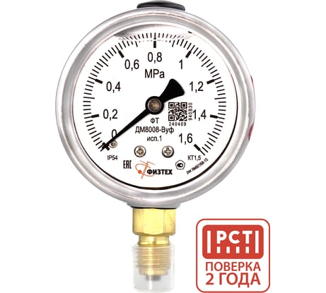 Манометр виброустойчивый Физтех ДМ8008-ВУф исп 1 0-1,6 МПа кт.1,5 d.63 IP54 M12x1,5 РШ, Глицерин 4687205450012