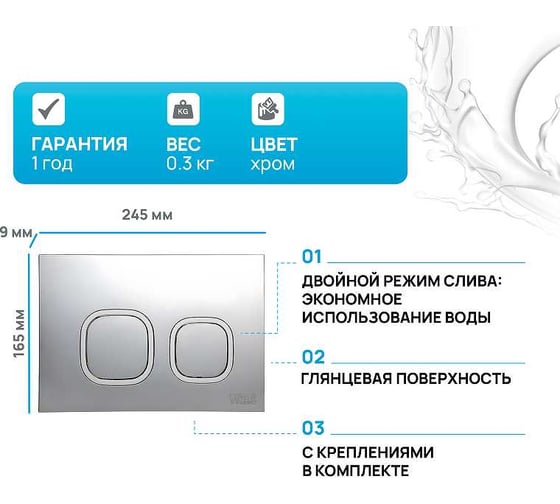 Кнопка для инсталляции Weltwasser WW AMBERG RD-CR хром 10000005534