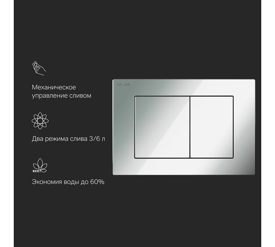 Клавиша для инсталляции AM.PM ErgoFit S пластик, хром глянцевый I090251