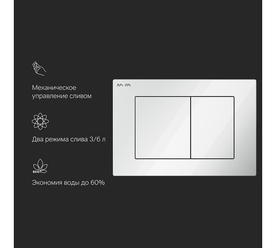 Клавиша для инсталляции AM.PM ErgoFit S пластик, белый глянцевый I090201