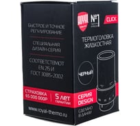 Жидкостная термоголовка ROYAL THERMO Design, Click, черный НС-1281640