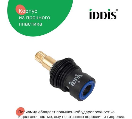 Кран-букса для смесителя IDDIS керамика, пластик, 90, 20 зубцов, G1/2, h=49 мм 998PP491SM