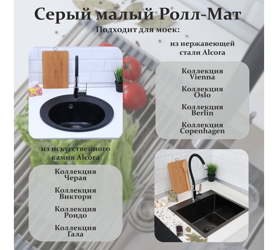 Ролл-мат Alcora гибкий, 470х270 мм, Grey silicone 3049033G