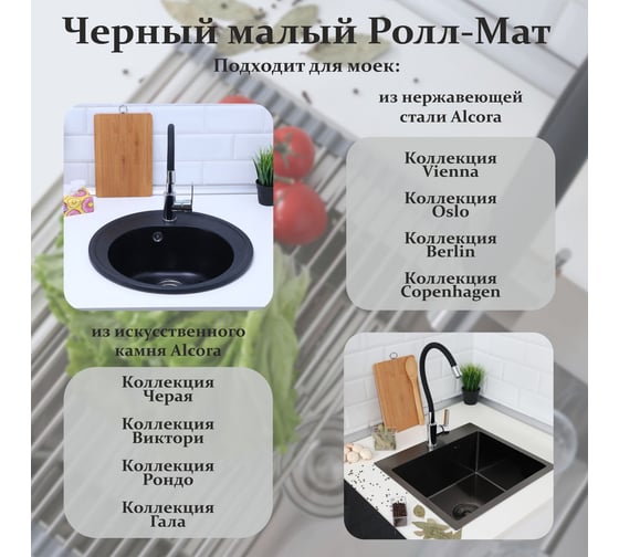 Ролл-мат Alcora гибкий, 470х270 мм, Black silicone 3049026B