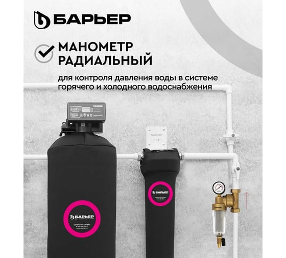 Манометр радиальный Барьер 1/4", 0-10 бар О090Р01
