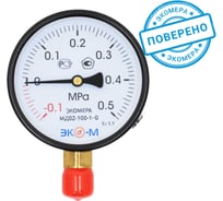 Манометр (вакуумметр) ЭКО-М Экомера G1/2 МД02-100мм-G-(-0,1..0,5)МПа