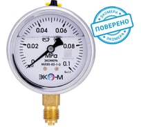 Манометр экомера ЭКО-М мд93-63мм, 0..0,1 мпа, g1/4, гидрозаполненный МД93-63-G-0,1МПа
