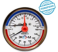 Термоманометр ЭКО-М Экомера G1\4 с переходником на G1\2 Осевой МД04-63-G-1,6МПа-160-ОИ