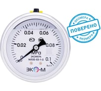 Манометр ЭКО-М экомера мд93-63 мм 0..0,1 мпа g1\4 (гидрозаполненный) осевой МД93-63-G-0,1МПа-ОИ