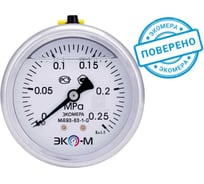 Манометр ЭКО-М экомера мд93-63 мм, 0..0,25 мпа g1\4 (гидрозаполненный) осевой МД93-63-G-0,25МПа-ОИ