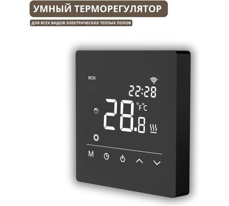 Умный сенсорный терморегулятор для тёплого пола ТеплоСофт с функцией WI-FI, терморегулятор для обогревателя черный М6 черный