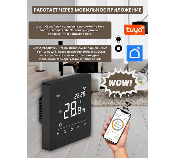 Умный сенсорный терморегулятор для тёплого пола ТеплоСофт с функцией WI-FI, терморегулятор для обогревателя черный М6 черный