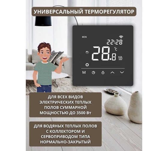 Умный сенсорный терморегулятор для тёплого пола ТеплоСофт с функцией WI-FI, терморегулятор для обогревателя черный М6 черный