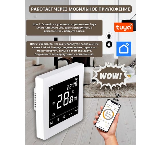 Умный сенсорный терморегулятор для тёплого пола ТеплоСофт с функцией WI-FI, терморегулятор для обогревателя М6 белый