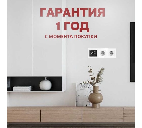 Умный сенсорный терморегулятор для тёплого пола ТеплоСофт с функцией WI-FI, терморегулятор для обогревателя М6 белый