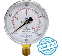 Манометр ЭКО-М Экомера КМ-63 мм, 0-16 кПа, G1/4 КМ-63-G-16кПа