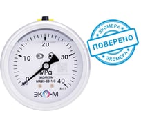 Манометр ЭКО-М Экомера МД93-63мм 0..40МПа G1\4 (Гидрозаполненный) осевой МД93-63-G-40МПа-ОИ