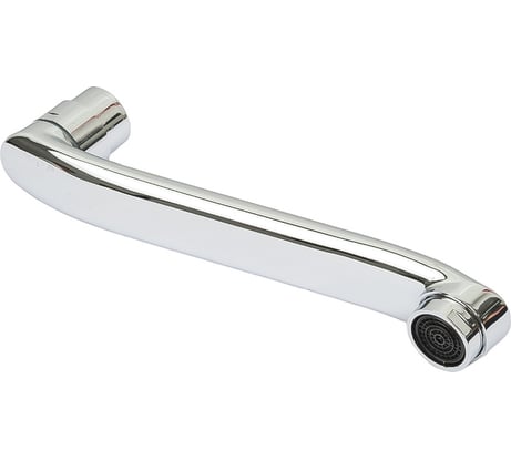 Изогнутый излив для смесителя OUTE латунь, длина 20 см T20S