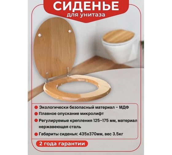Сиденье с крышкой для унитаза Wirquin Дуб материал МДФ, с микролифтом, крепления нержавеющая сталь 20985564