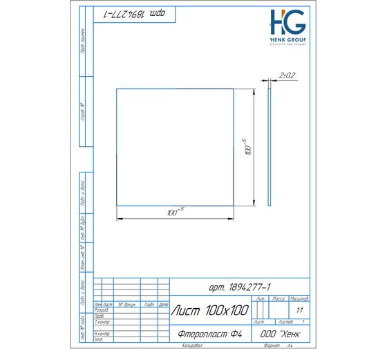 Фторопласт листовой HG 100х100х2 мм 1896431