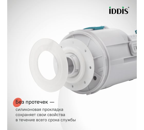 Арматура водосливная IDDIS Optima Home, 2-ур, нижний подвод, тип А, OPH2NA0i35