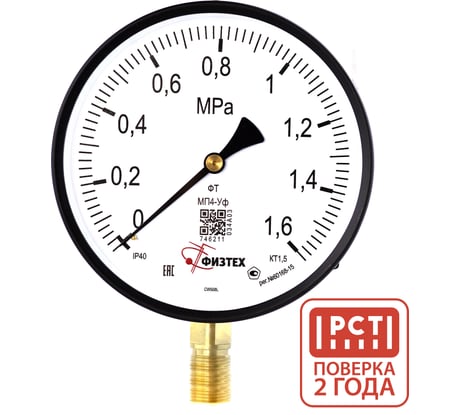 Манометр технический Физтех МП4-Уф 0-1,6 МПа кт.1,5 d.160 IP40 G1/2 РШ 4687205629685