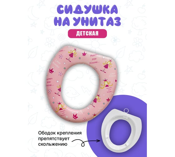 Сиденье для унитаза Аквалиния детское Принцесса kids01-p