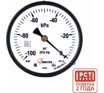 Вакуумметр технический Физтех ВП3-Уф -100…0 кПа кт.1,5 d.100 IP40 M20_1,5 ОШ 4687205844019