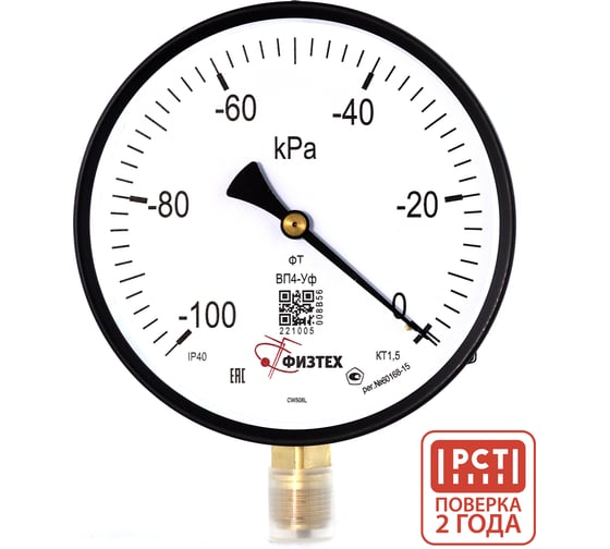 Вакуумметр технический ПО Физтех, АО ВП4-Уф -100…0 кПа кт.1,5 d.160 IP40 M20_1,5 РШ 4687205621504 1