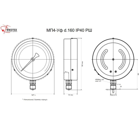 Манометр ПО Физтех, АО МП4-Уф 0-10 МПа кт.1.5 d.160 IP40 M20_1.5 РШ 4687205629784