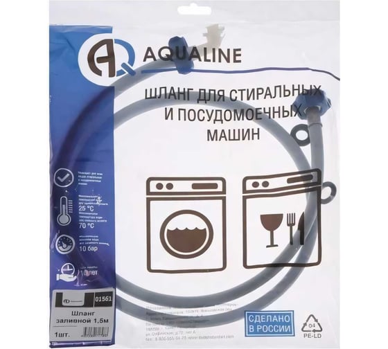Заливной шланг AQUALINE 1.5 м 01561
