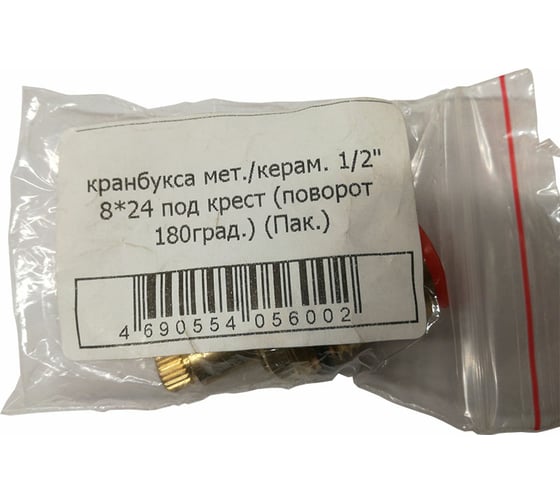 Кран-букса Melodia della vita металл/керамика 1/2, 8х24 под крест поворот 180град. 97206