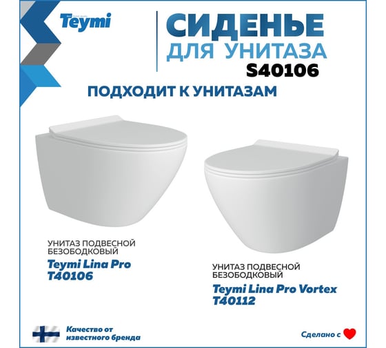 Сиденье для унитаза Teymi S40106 (совместимо T40106, T40112) быстросъемное, дюропласт, микролифт ЦБ-00270243
