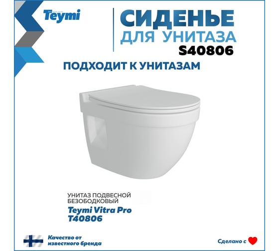Сиденье для унитаза Teymi S40806 (совместимо T40806) быстросъемное, дюропласт, микролифт ЦБ-00270244